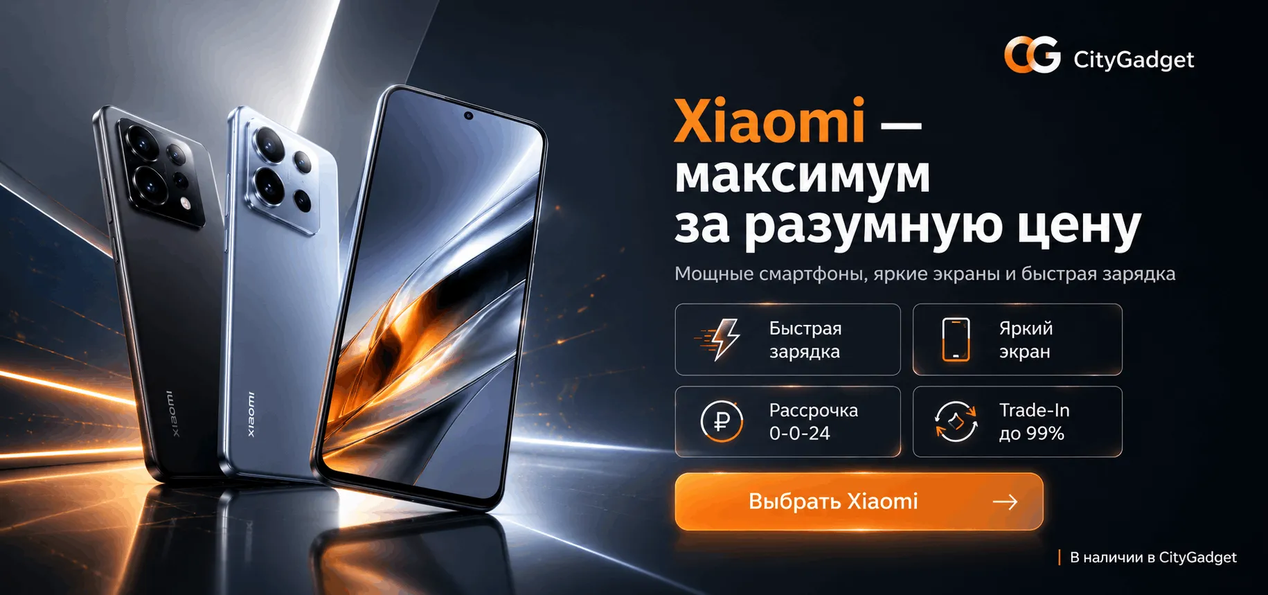 Смартфоны Ксяоми